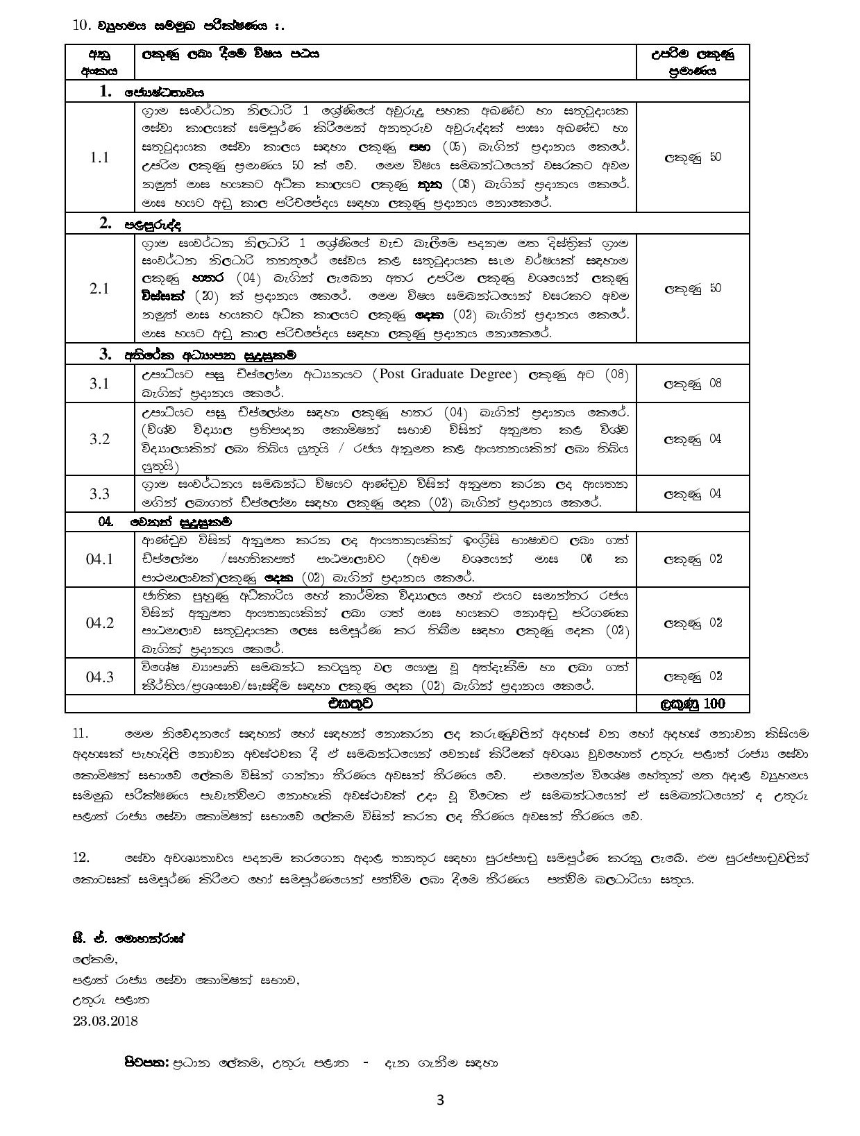 Rural Development Officer (Limited) - Northern Provincial Public Service